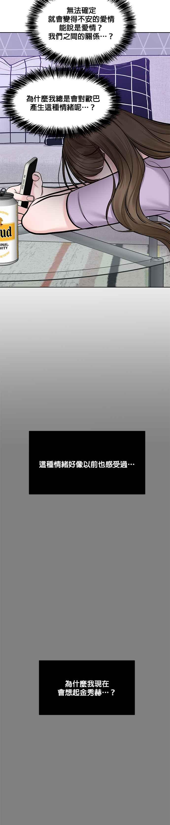 《他不是我的理想型》第21话 第23页