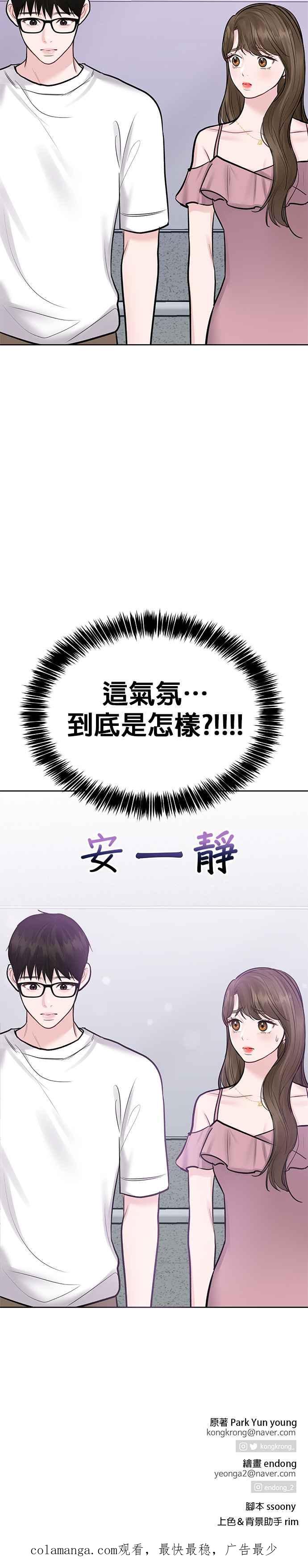 《他不是我的理想型》第21话 第60页