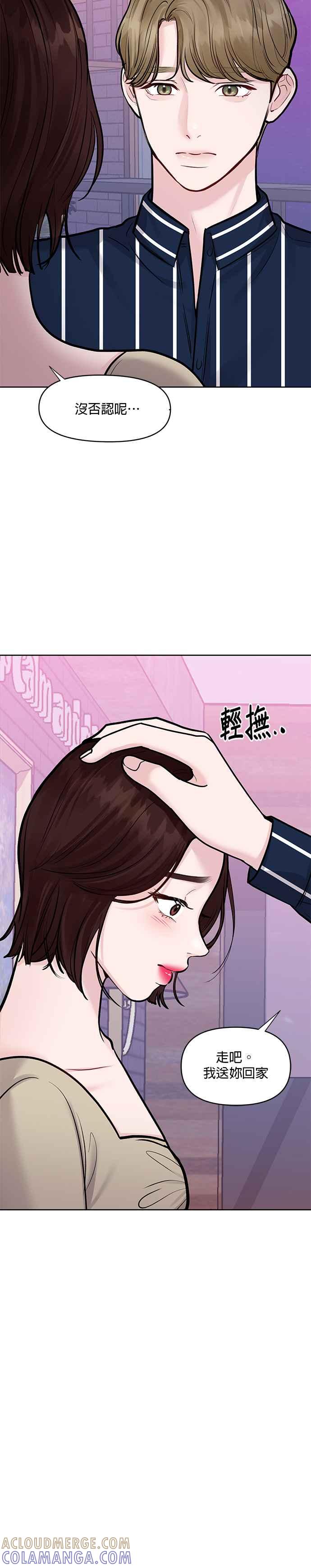 《他不是我的理想型》第21话 第16页