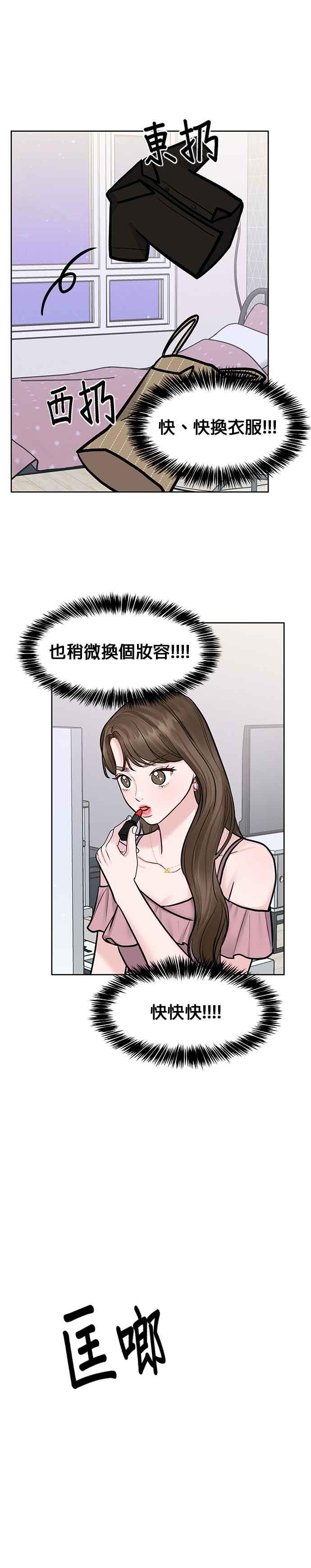 《他不是我的理想型》第21话 第47页
