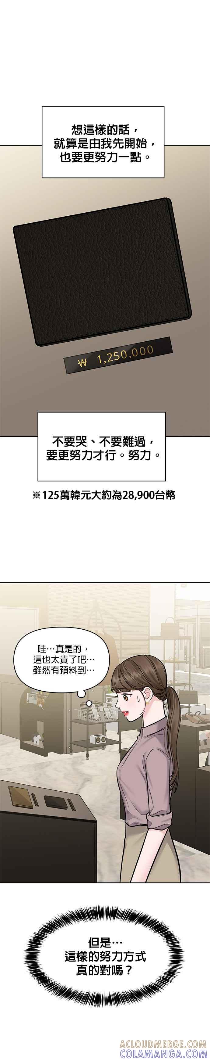 《他不是我的理想型》第21话 第34页