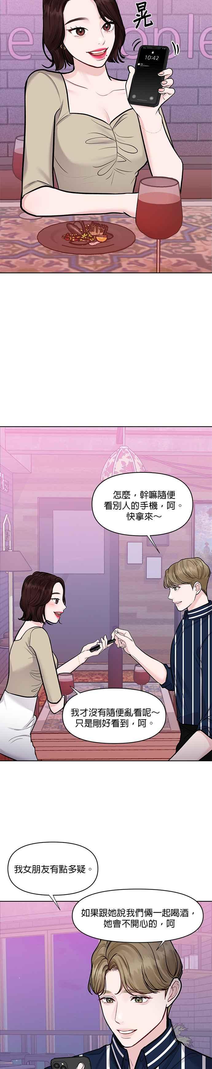《他不是我的理想型》第21话 第6页