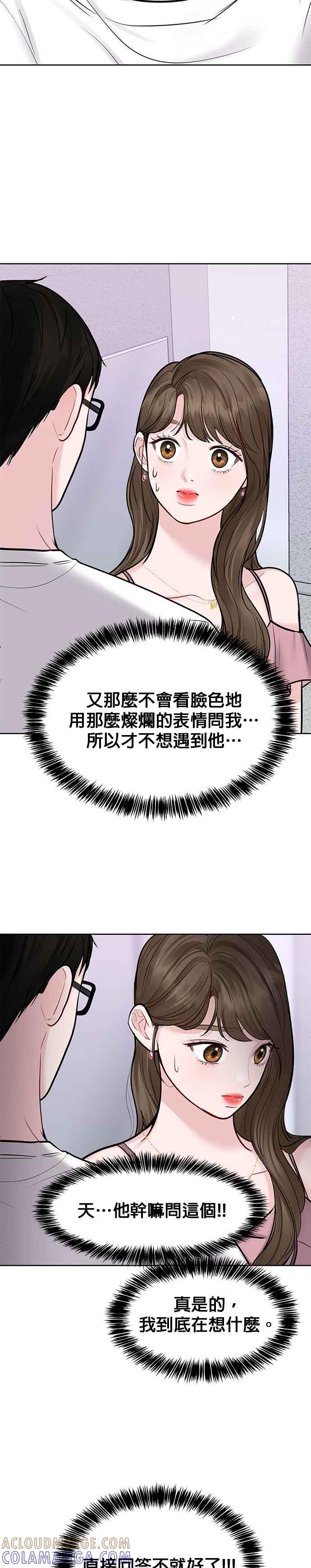 《他不是我的理想型》第21话 第55页