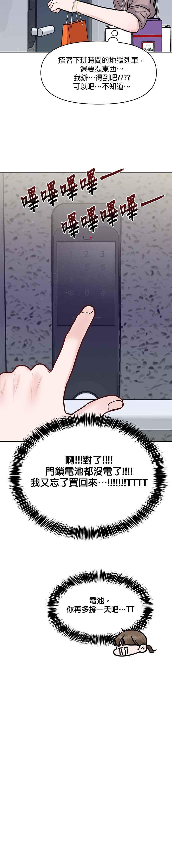 《他不是我的理想型》第21话 第39页