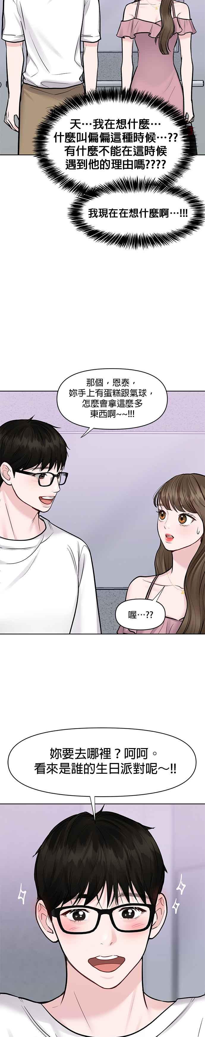 《他不是我的理想型》第21话 第54页