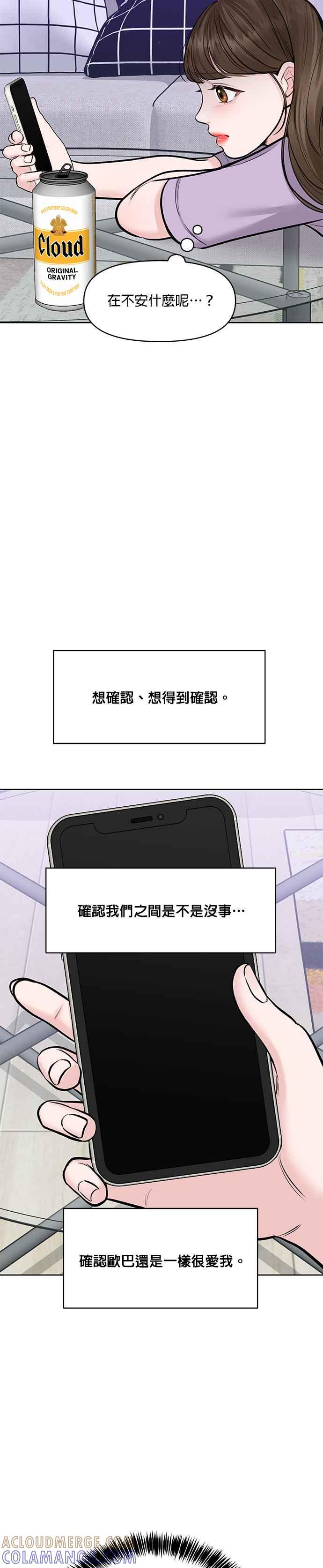 《他不是我的理想型》第21话 第22页