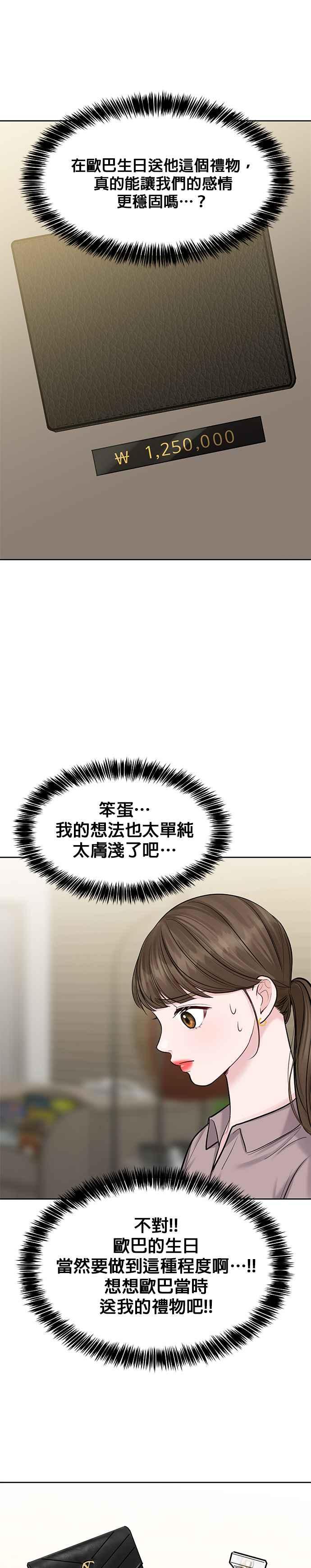 《他不是我的理想型》第21话 第35页