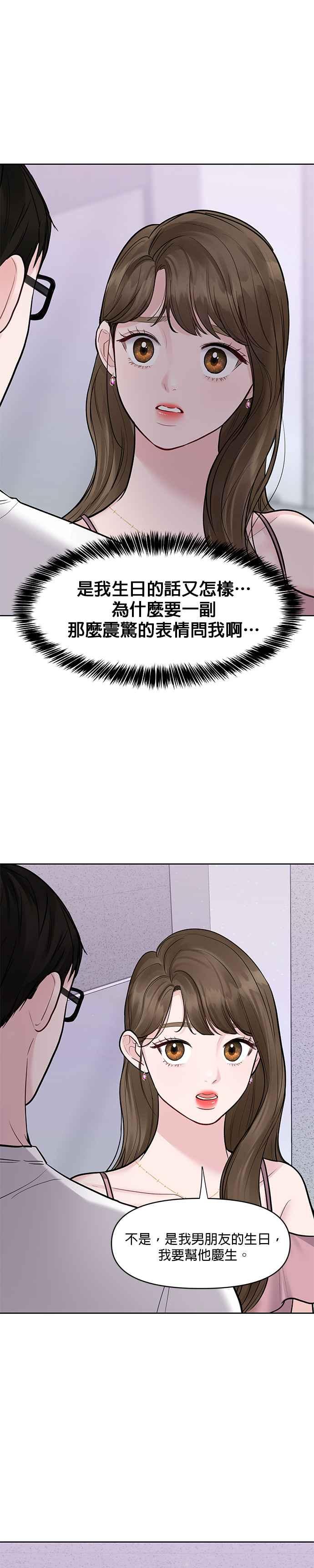 《他不是我的理想型》第21话 第57页