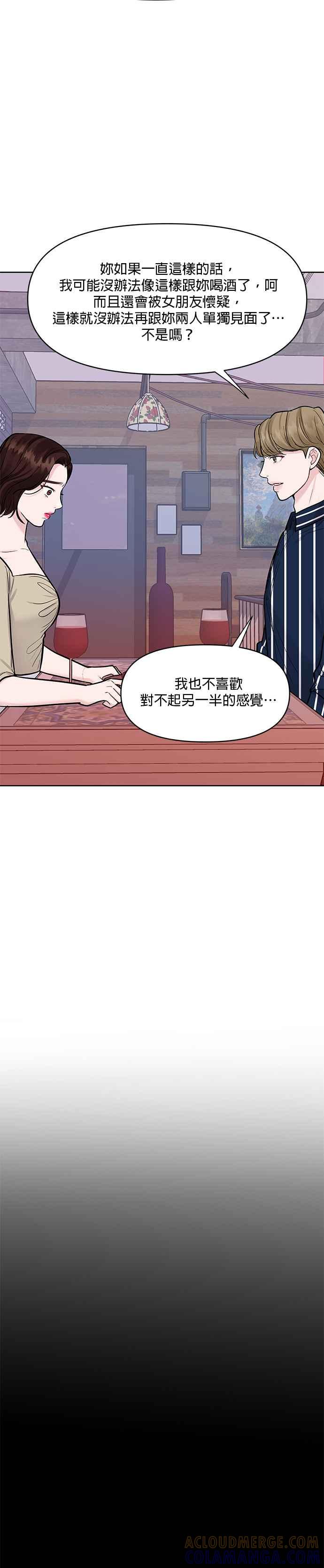 《他不是我的理想型》第21话 第10页