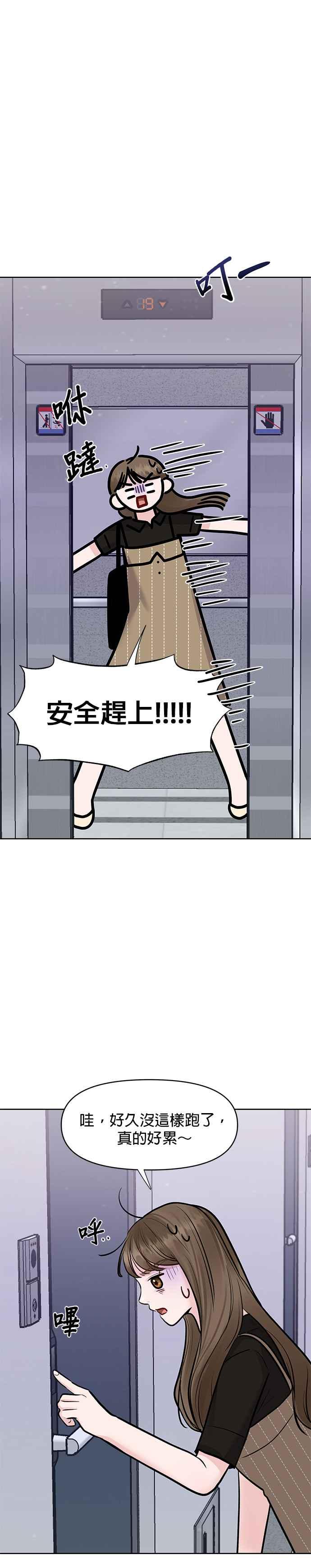 《他不是我的理想型》第21话 第45页