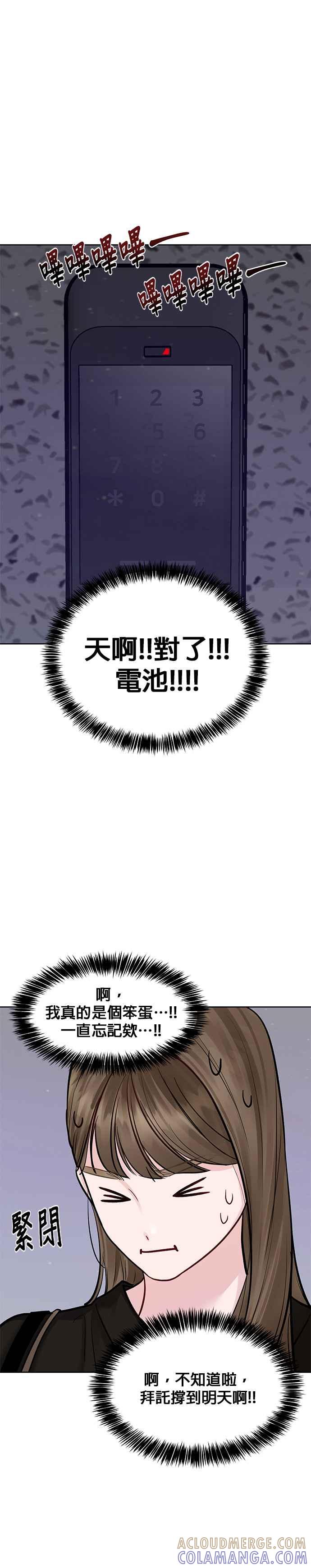 《他不是我的理想型》第21话 第46页