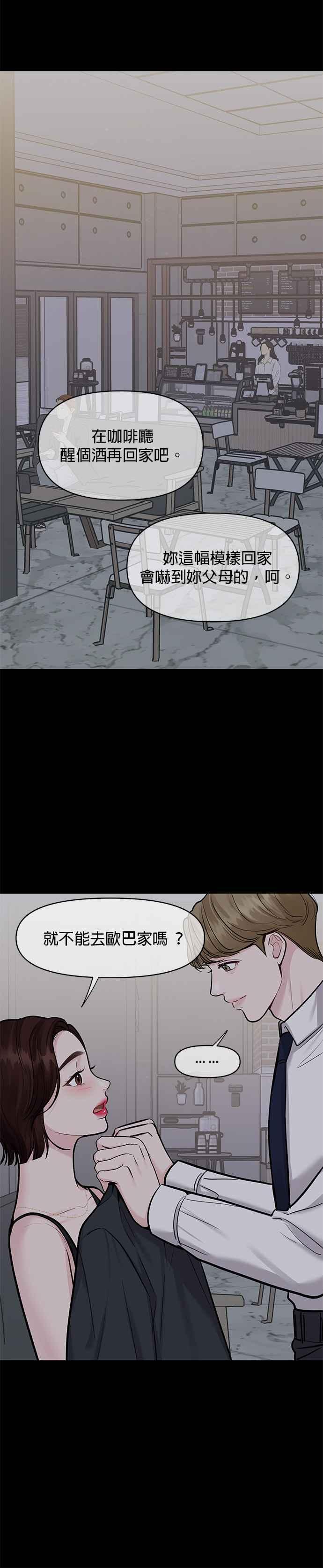 《他不是我的理想型》第21话 第12页
