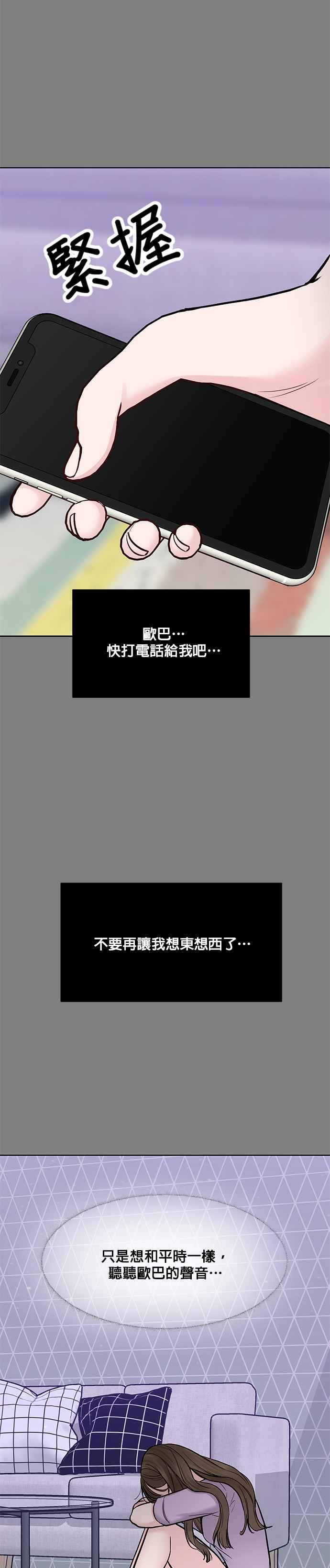 《他不是我的理想型》第21话 第26页