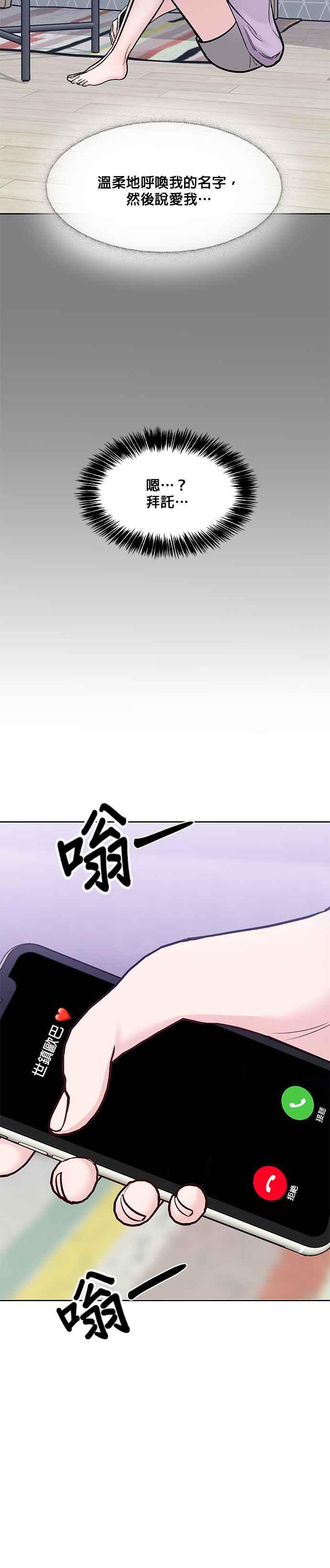《他不是我的理想型》第21话 第27页