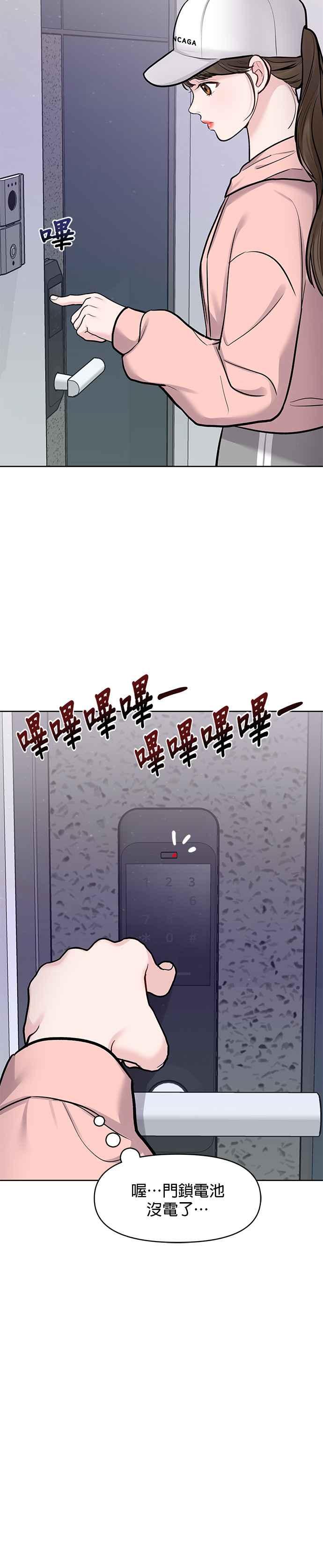 《他不是我的理想型》第21话 第2页