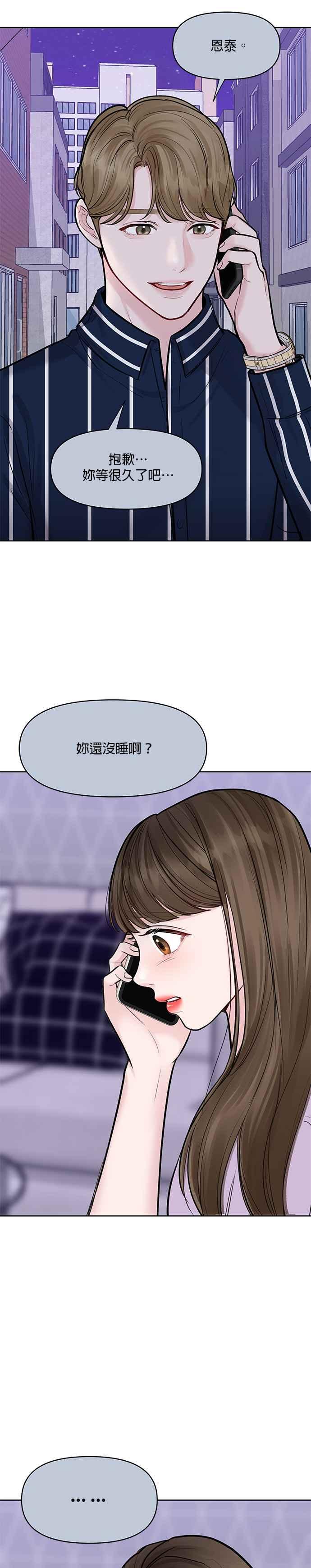 《他不是我的理想型》第21话 第29页