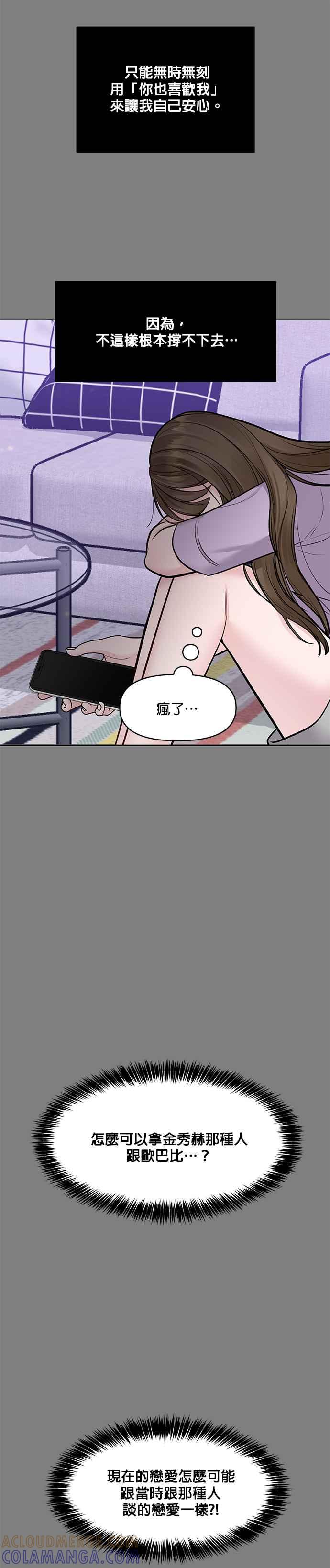 《他不是我的理想型》第21话 第25页