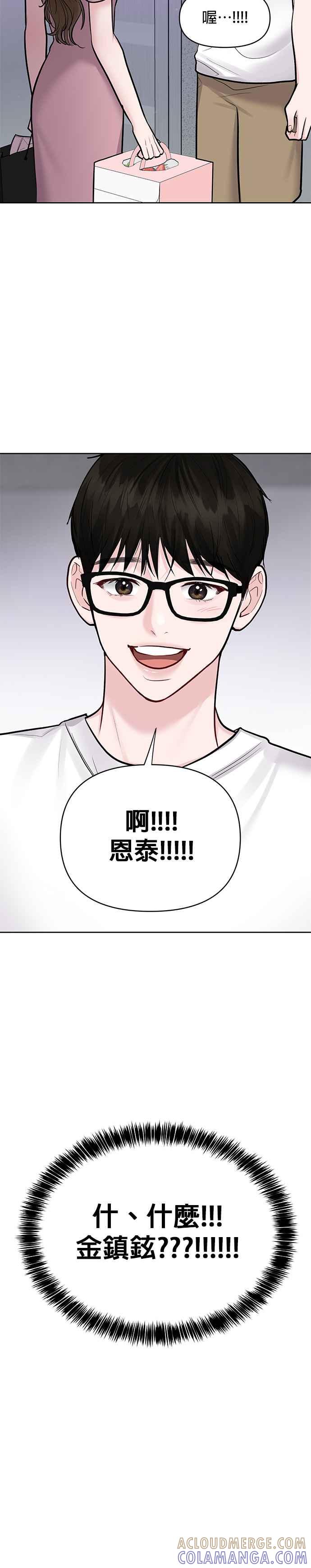 《他不是我的理想型》第21话 第52页