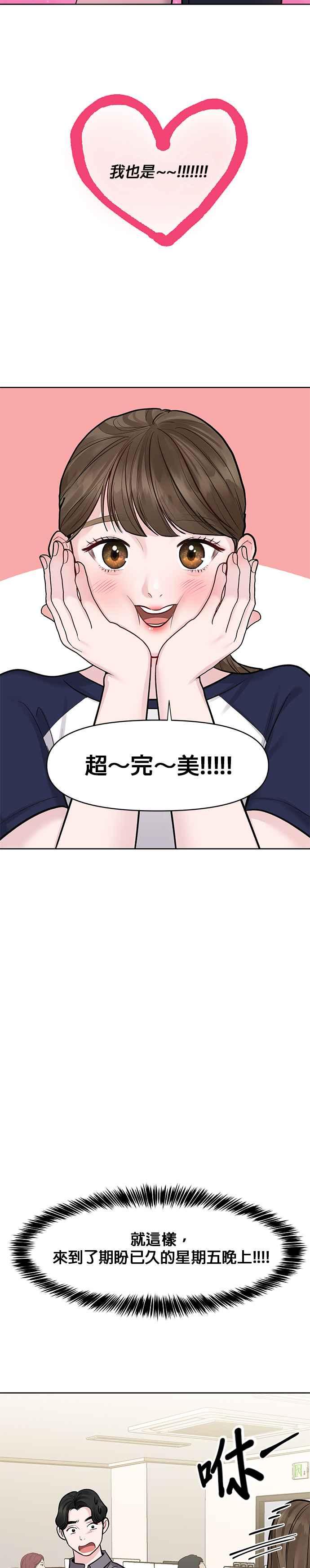《他不是我的理想型》第21话 第42页