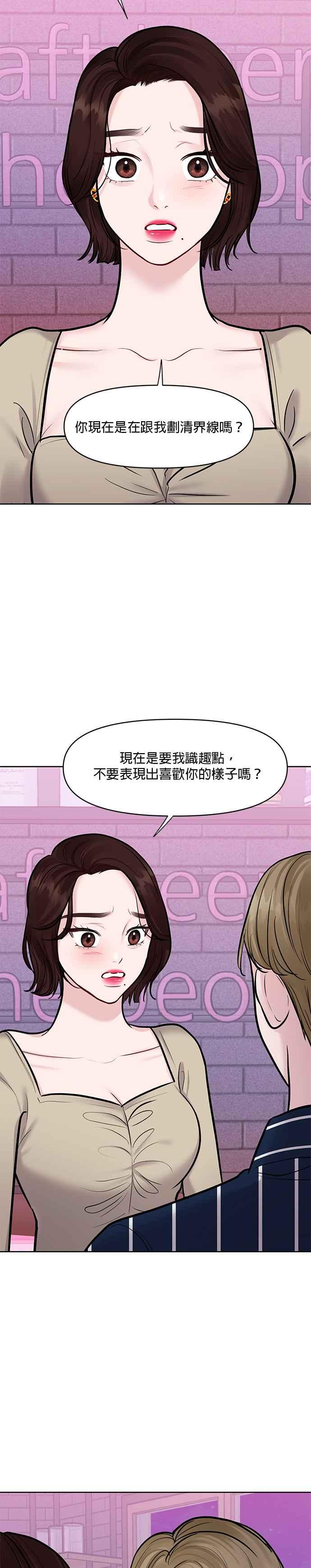 《他不是我的理想型》第21话 第15页