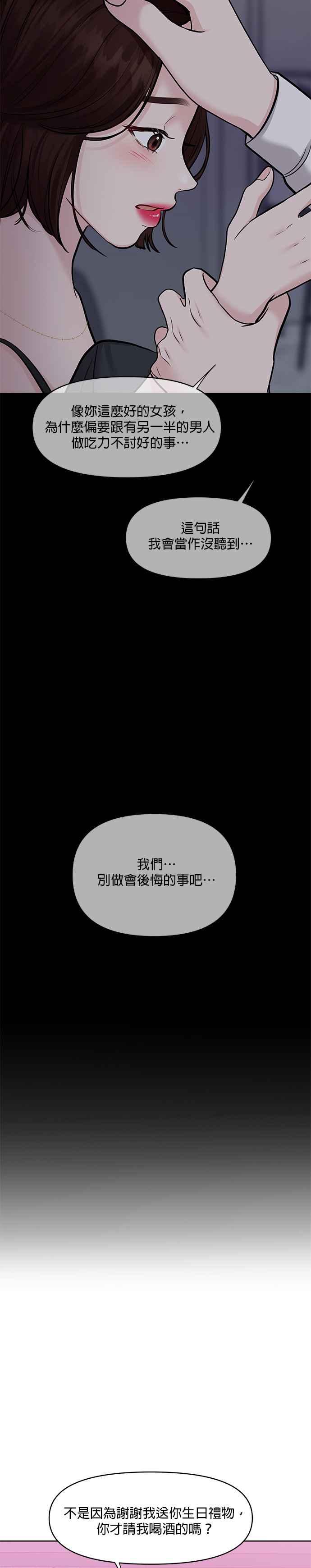 《他不是我的理想型》第21话 第14页