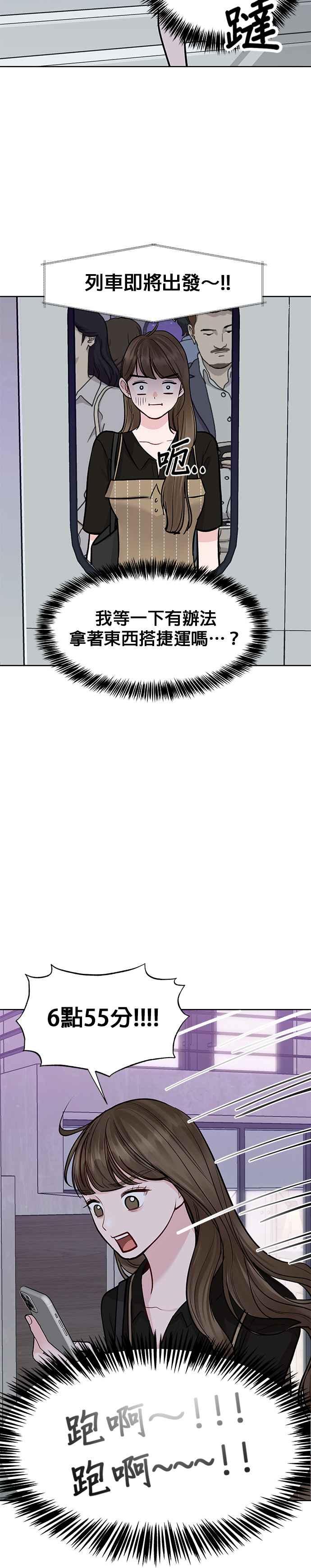 《他不是我的理想型》第21话 第44页