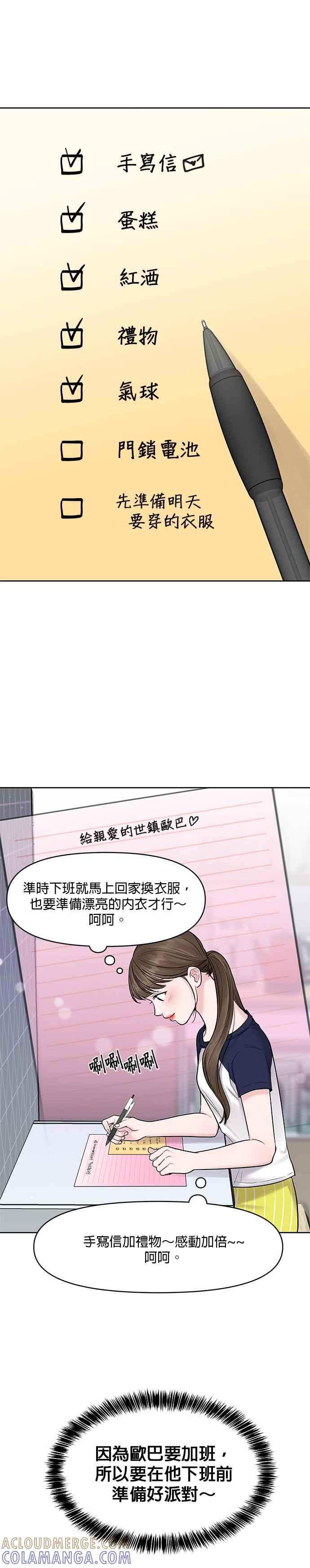 《他不是我的理想型》第21话 第40页