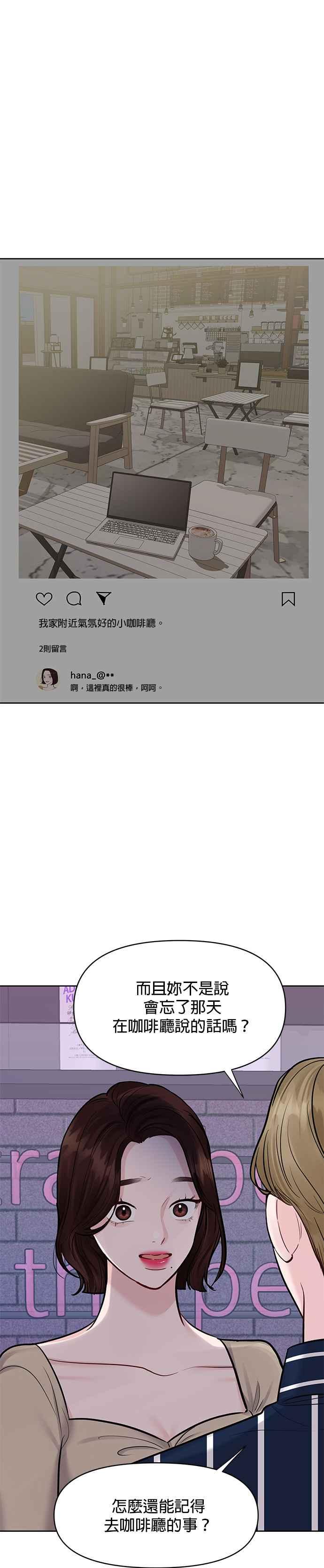 《他不是我的理想型》第21话 第9页