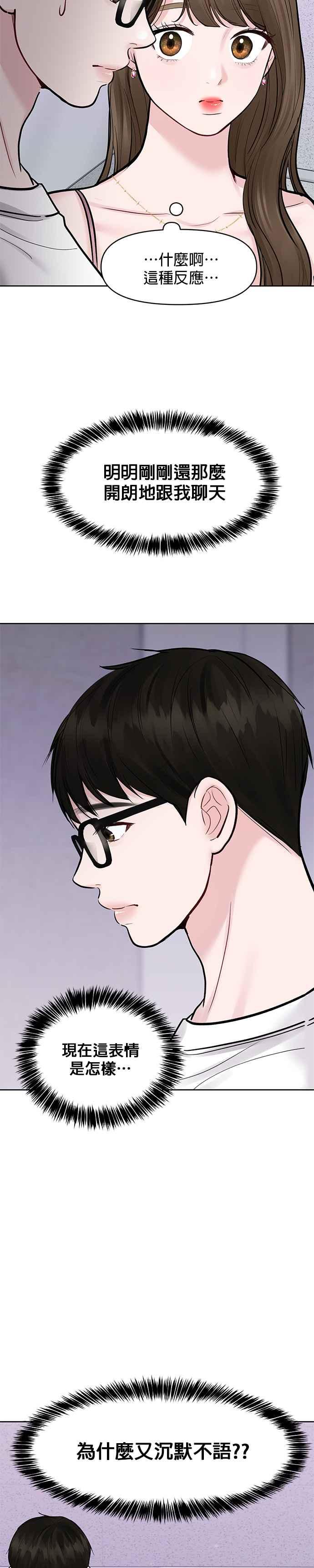《他不是我的理想型》第21话 第59页
