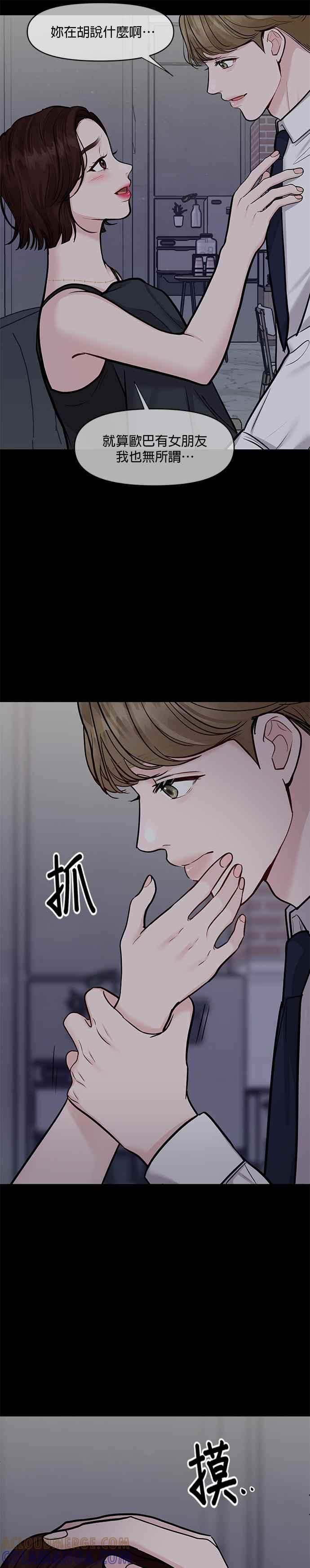 《他不是我的理想型》第21话 第13页