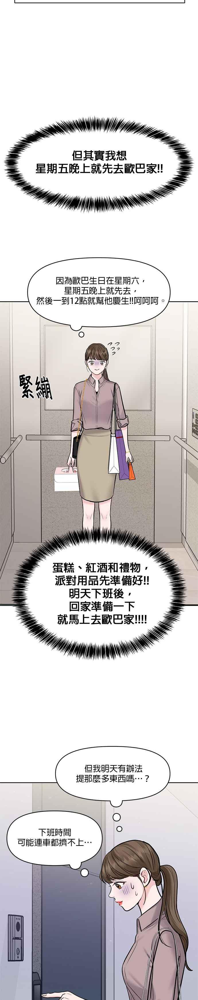 《他不是我的理想型》第21话 第38页