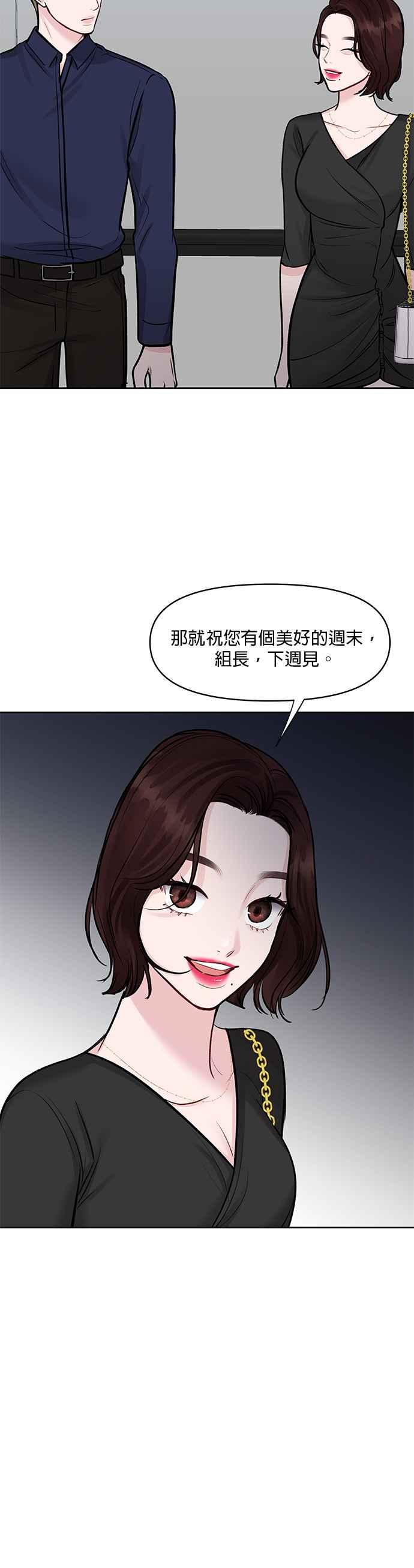 《他不是我的理想型》第22话 第50页