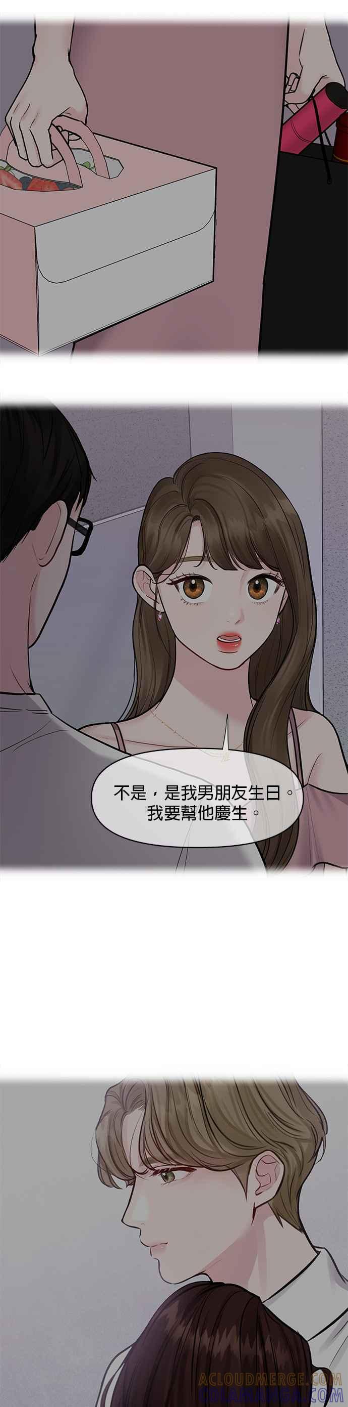 《他不是我的理想型》第22话 第31页