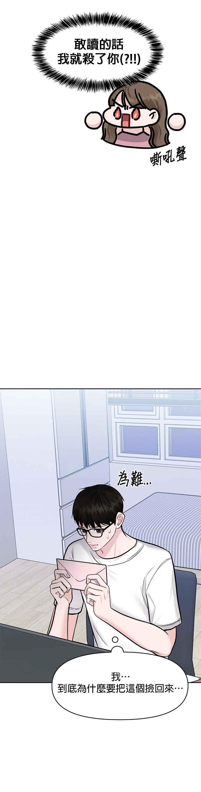 《他不是我的理想型》第22话 第26页