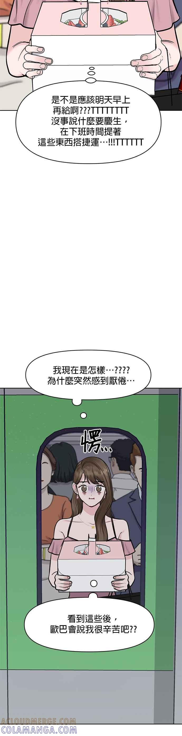 《他不是我的理想型》第22话 第13页
