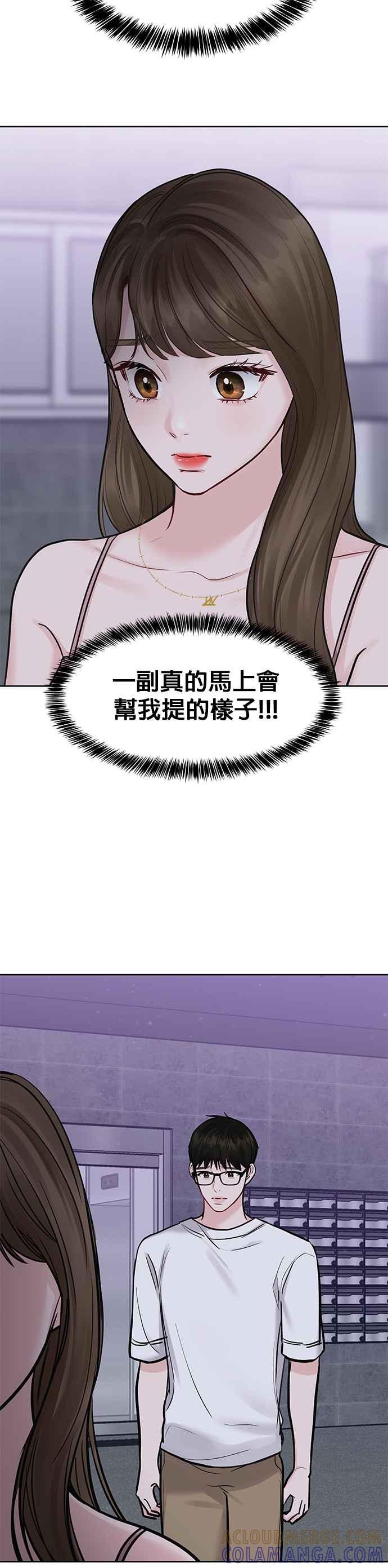 《他不是我的理想型》第22话 第10页
