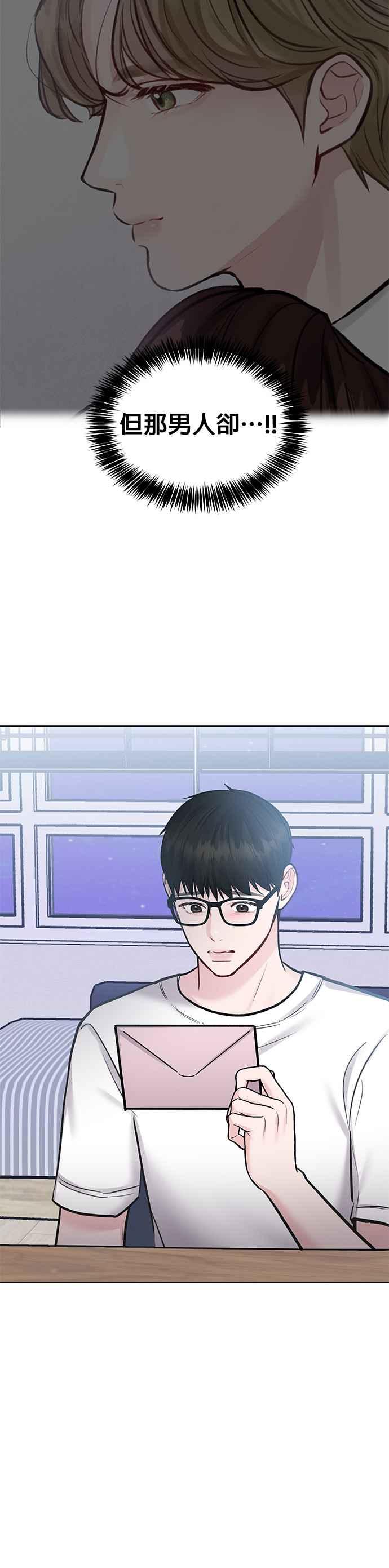 《他不是我的理想型》第22话 第35页