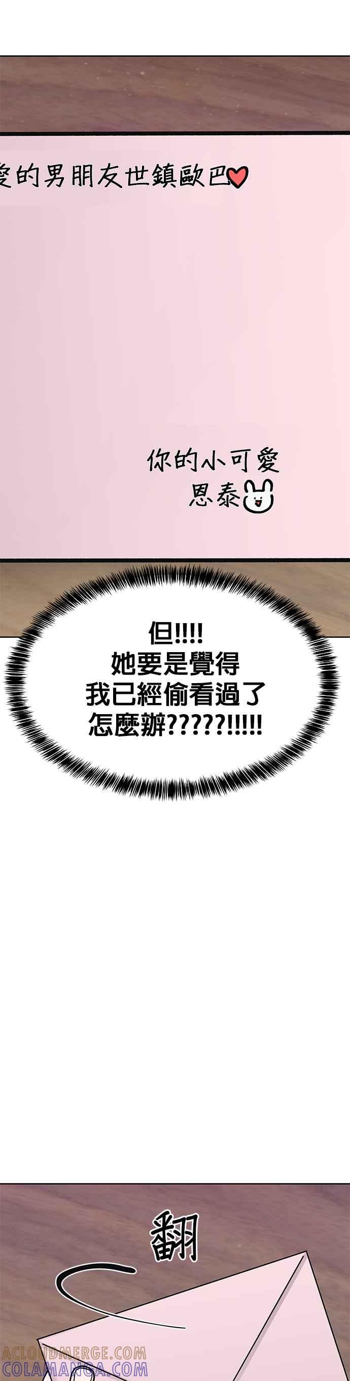 《他不是我的理想型》第22话 第28页