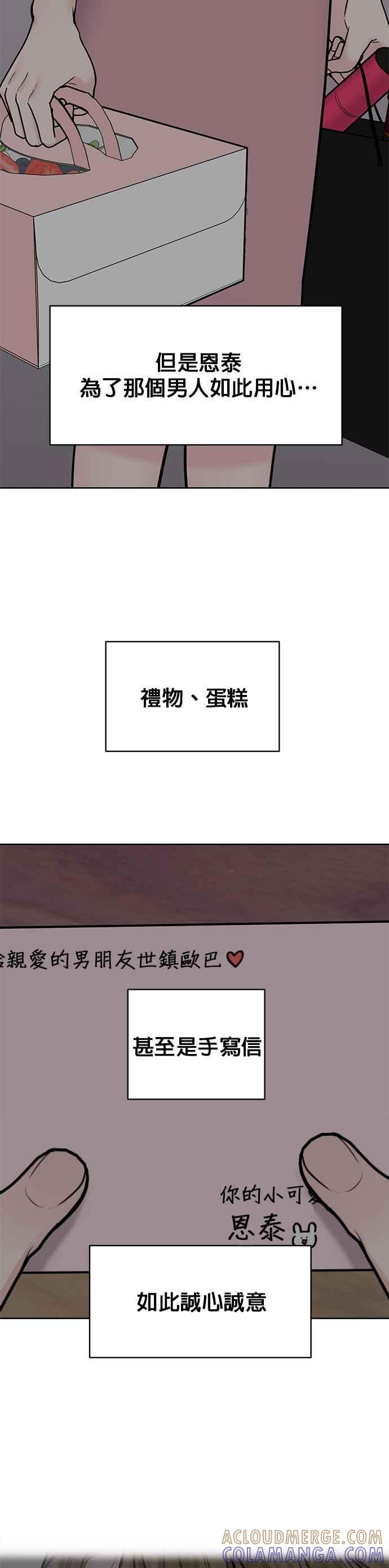 《他不是我的理想型》第22话 第34页