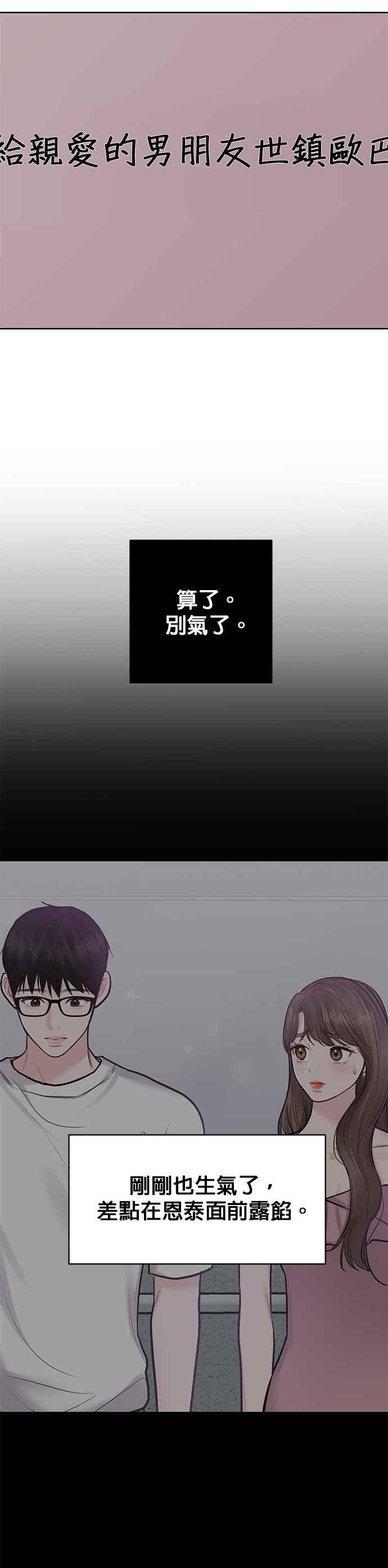 《他不是我的理想型》第22话 第36页