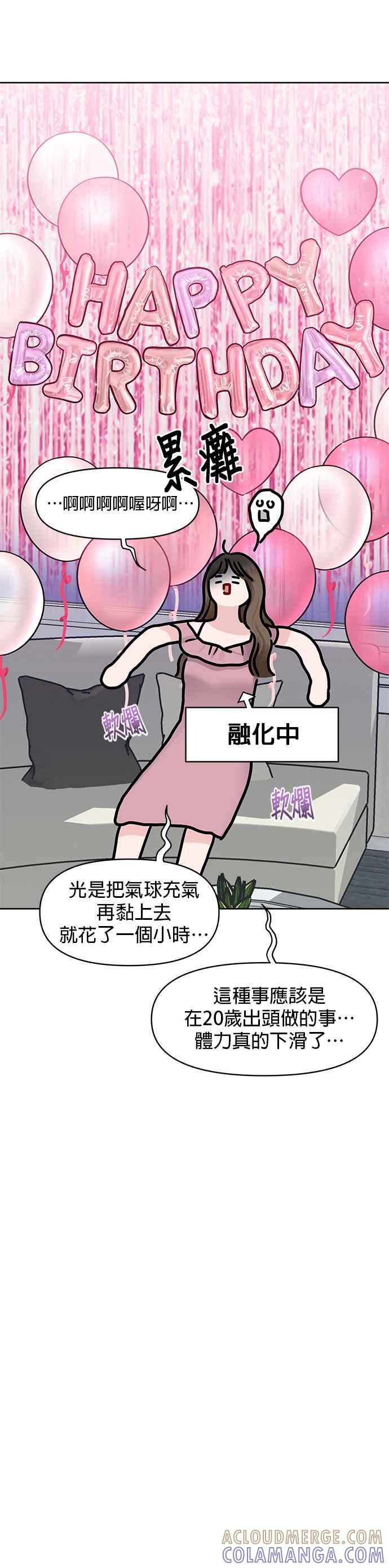 《他不是我的理想型》第22话 第40页