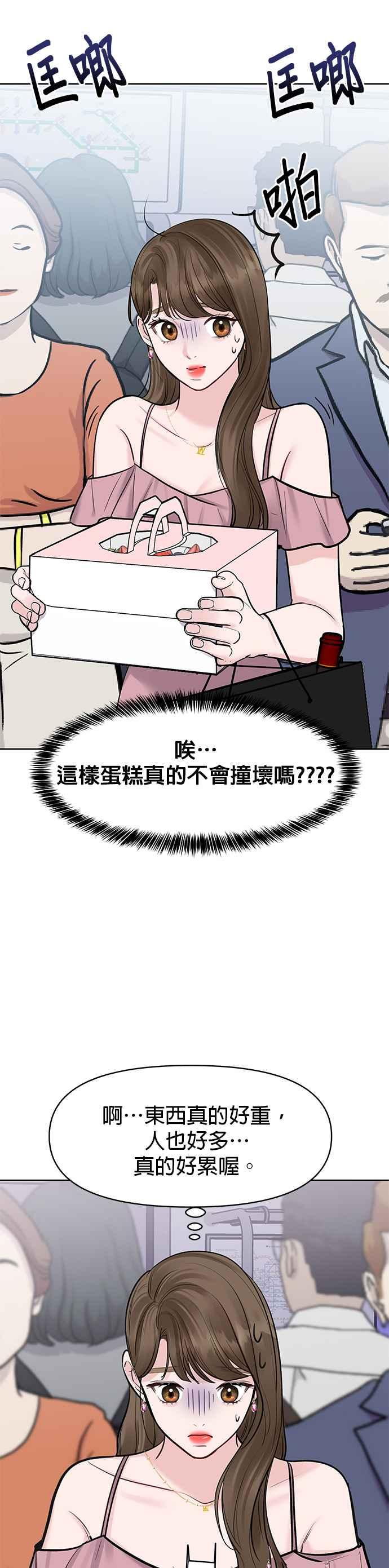 《他不是我的理想型》第22话 第12页