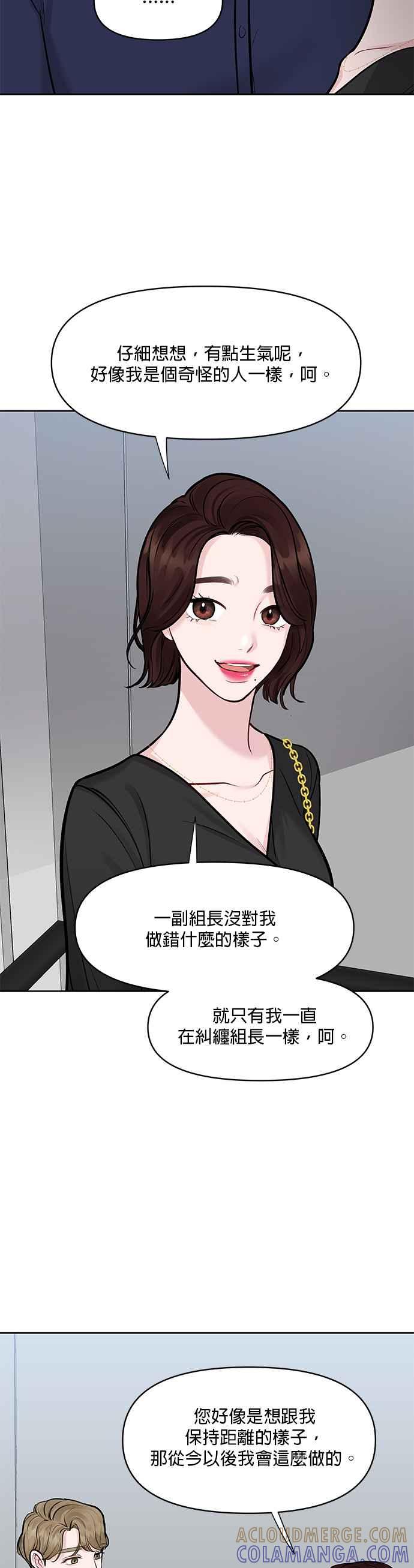 《他不是我的理想型》第22话 第49页