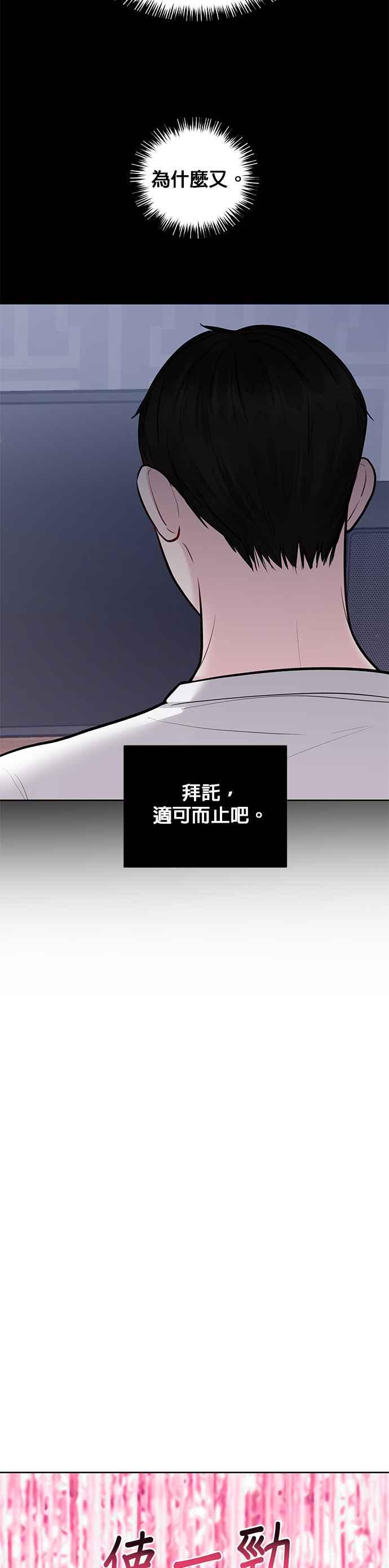 《他不是我的理想型》第22话 第38页