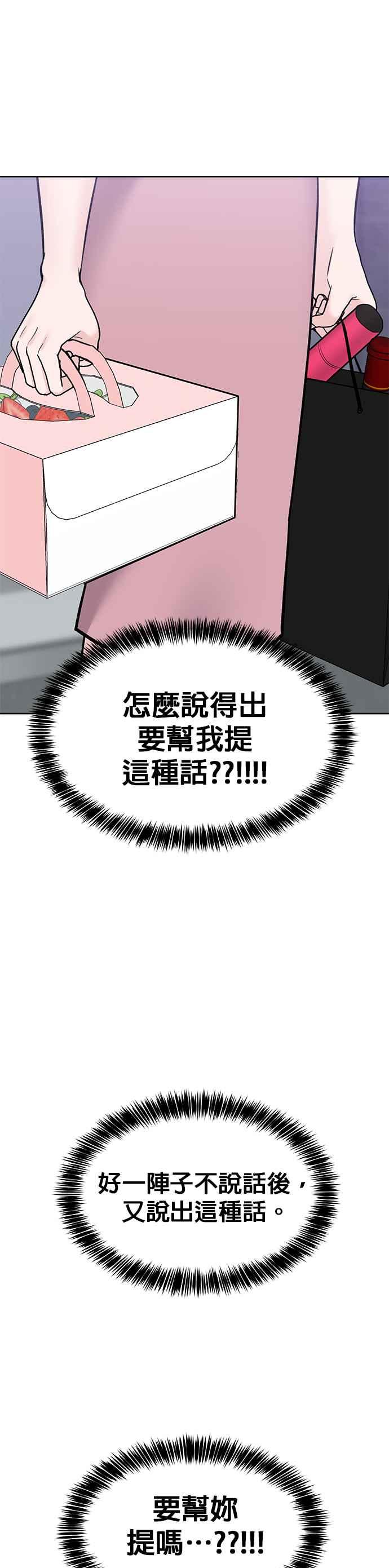 《他不是我的理想型》第22话 第9页