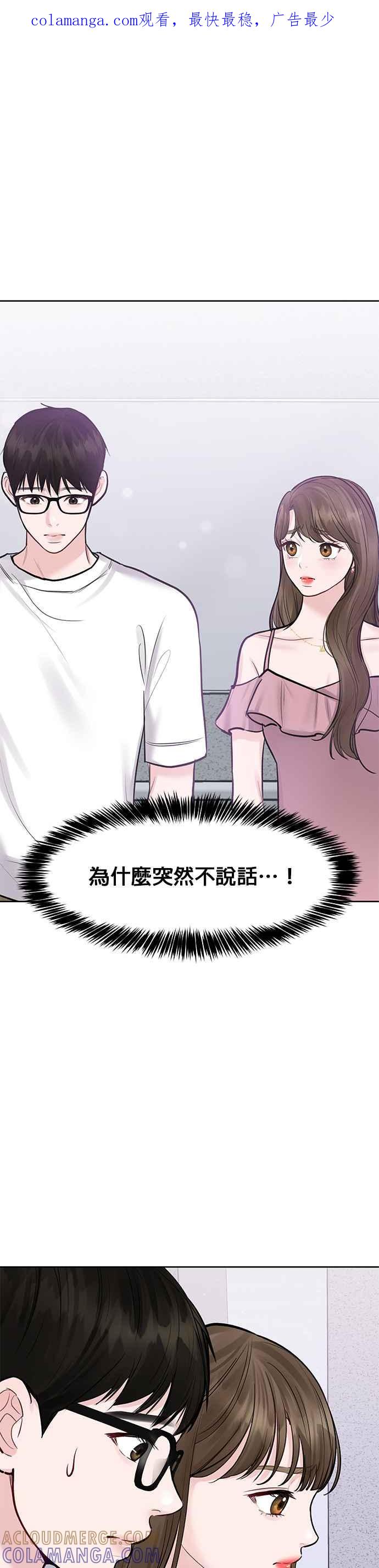 《他不是我的理想型》第22话 第1页