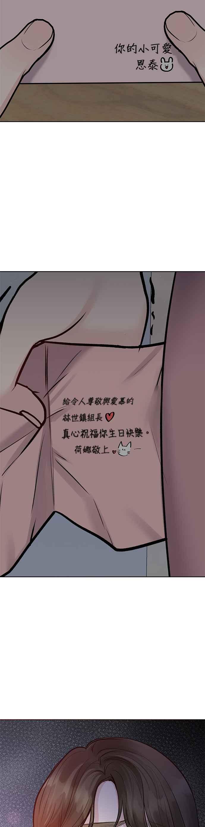《他不是我的理想型》第22话 第74页