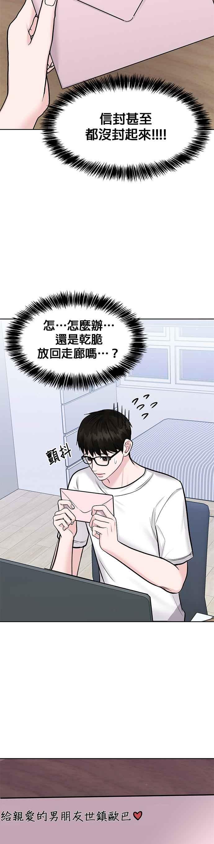 《他不是我的理想型》第22话 第29页