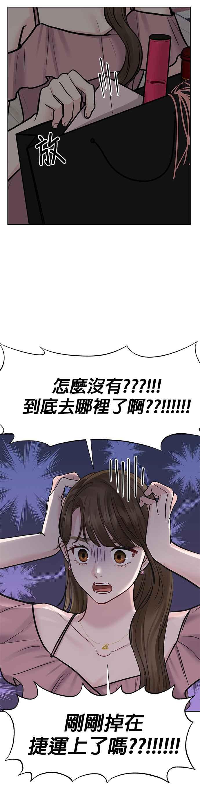 《他不是我的理想型》第22话 第20页