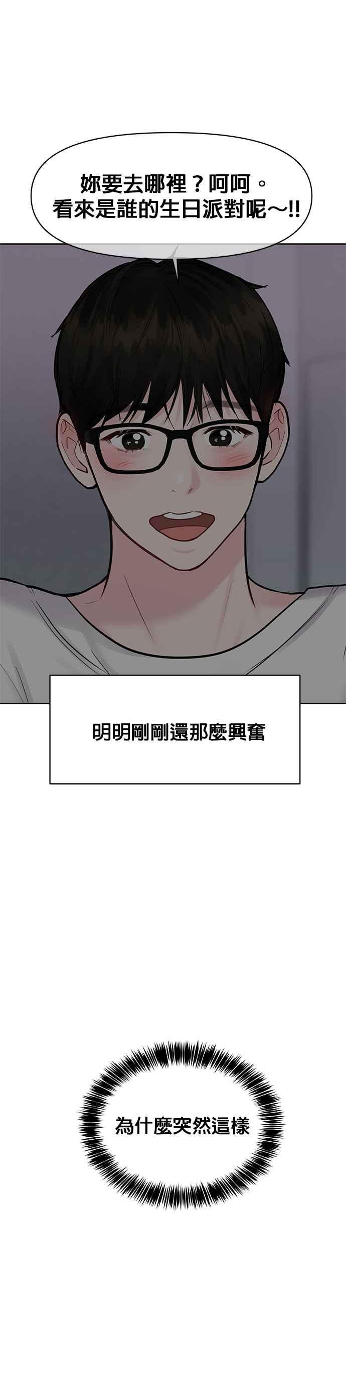 《他不是我的理想型》第22话 第3页